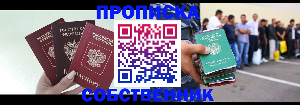 временная регистрация для всех в Агиделе