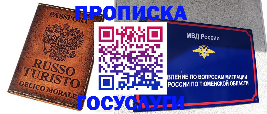 временная прописка в Агиделе